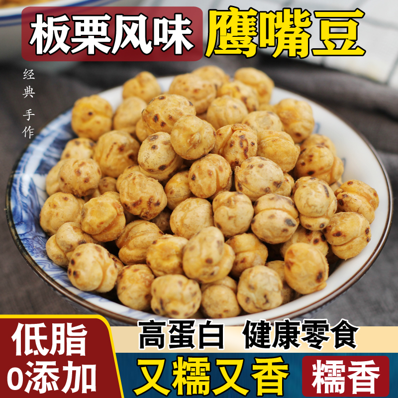 新疆鹰嘴豆即食大颗粒健身杂粮豆