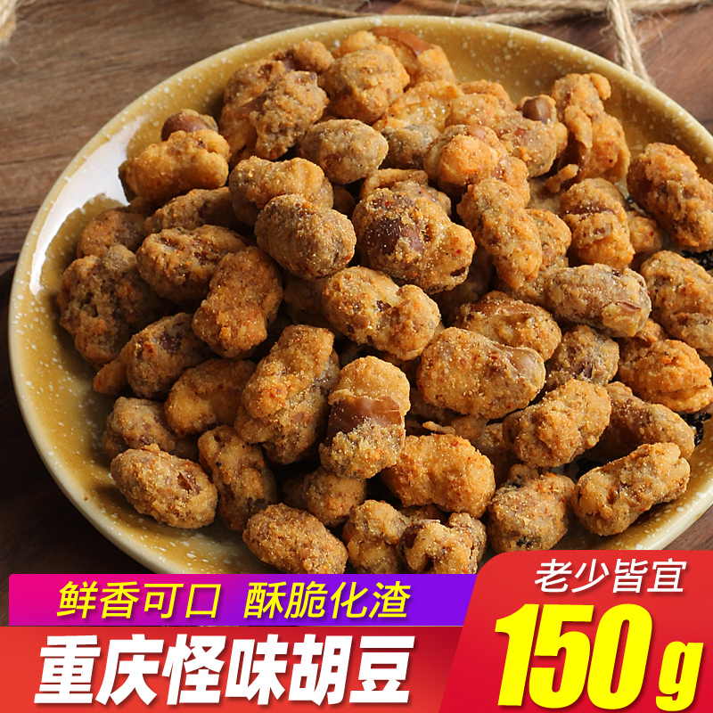 重慶怪味胡豆老字號蠶豆零食
