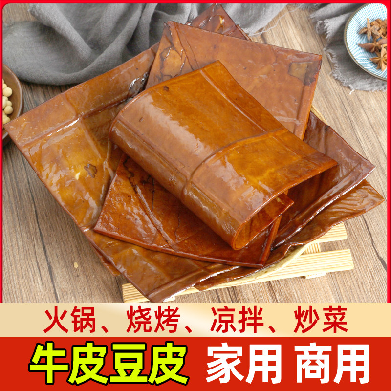 四川特产牛皮豆干凉拌手工五香卤豆腐皮豆皮零食烧烤火锅食材千张
