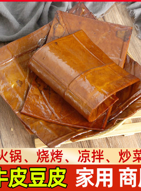四川特产牛皮豆干凉拌手工五香卤豆腐皮豆皮零食烧烤火锅食材千张