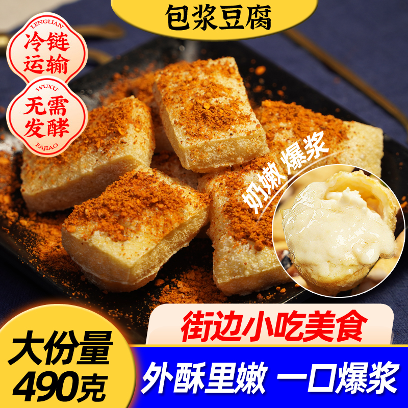 包浆豆腐零食油炸小吃半成品美食食品云南石屏爆浆铁板臭豆腐串