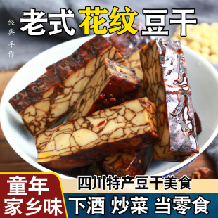 四川特产豆腐干麻辣五香土溪镇老手工卤香豆干休闲零食下酒凉拌