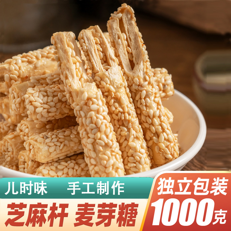 芝麻糖杆手工麦芽糖老式芝麻杆棒特产怀旧正宗灶糖果酥旗舰店零食