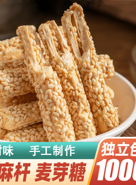 芝麻糖杆手工麦芽糖老式芝麻杆棒特产怀旧正宗灶糖果酥旗舰店零食