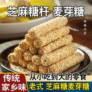 传统芝麻糖杆手工麦芽糖老式芝麻棒特产怀旧正宗灶糖果酥旗舰零食