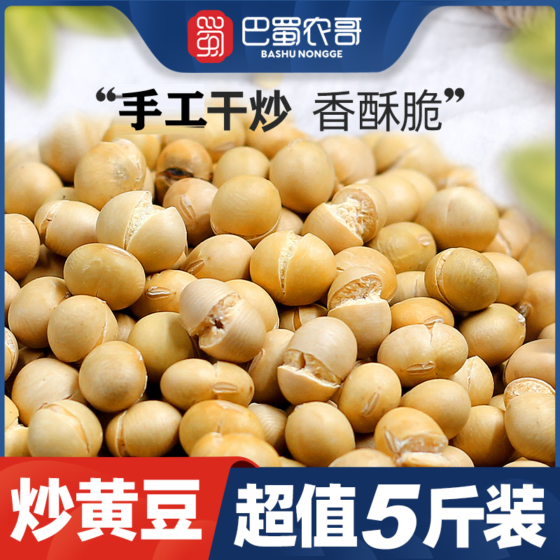 四川特產熟即食手工香酥豆