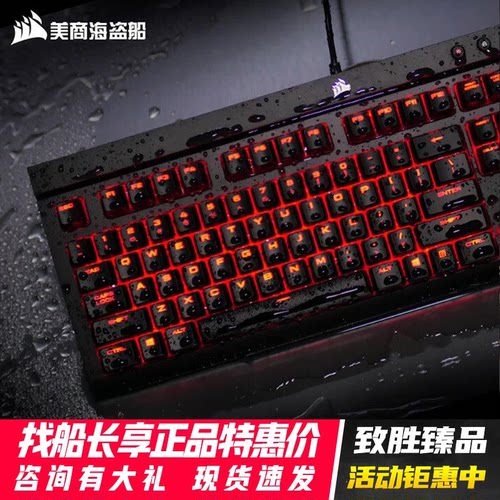 美商海盗船红轴游戏电竞机械键盘