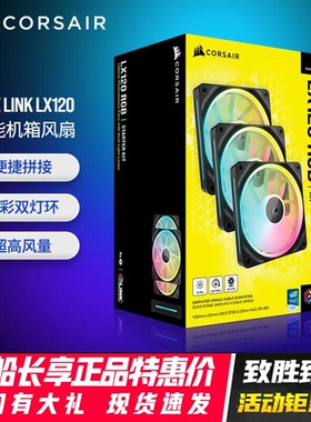 海盗船Corsair iCUE Link LX120 RGB 120mm PWM 风扇 灯环 白色黑
