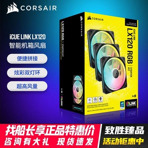 海盗船iCUELinkLX120RGB风扇