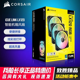 LX120 RGB 灯环 iCUE 白色黑 风扇 Link PWM 海盗船Corsair 120mm