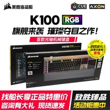 美商海盗船K100 RGB机械键盘Air游戏银轴OPX光轴cherry 樱桃PBT帽