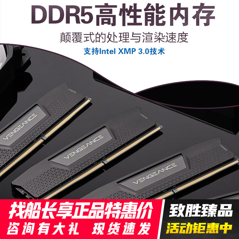 美商海盗船内存条DDR5复仇者16G