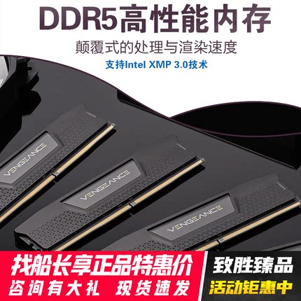 美商海盗船内存条DDR5复仇者台式机5200 6000 6400电脑16G灯条32G