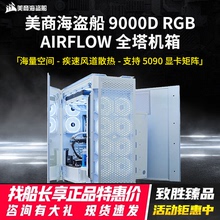 美商海盗船9000D黑色白色全塔机箱侧透机箱电脑台式机水冷机箱装