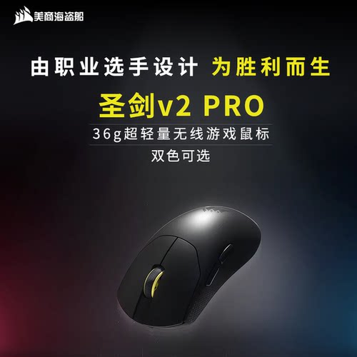 美商海盗船圣剑RGB光游戏宏鼠标