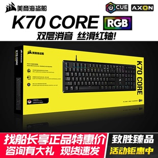 美商海盗船K70 CORE RGB红轴机械键盘鼠有线静音游戏宏自定义灯光