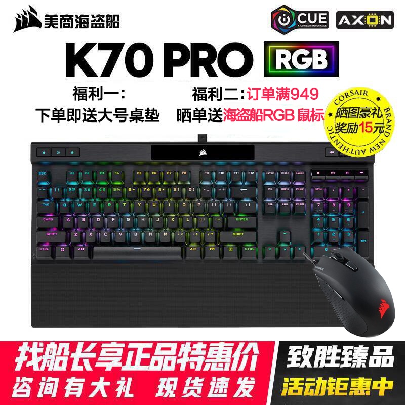 美商 海盗船K70PRO MK.2RGB樱桃红轴青茶银宏游戏背光TKL机械键盘