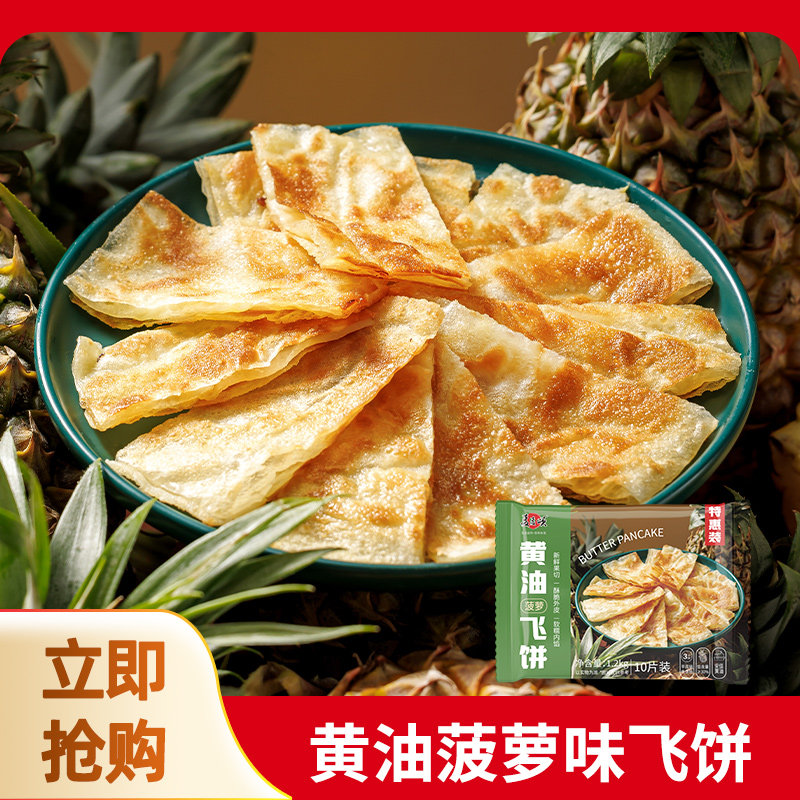 黄油飞饼爆浆榴莲印度飞饼半成品香蕉飞饼菠萝飞饼儿童早餐手抓饼