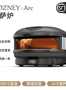 Gozney Arc披萨炉户外燃气披萨烤炉庭院露营摆摊披萨炉高温窑烤炉