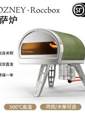 Gozney Roccbox 披萨炉户外露营披萨烤炉摆摊家庭聚会披萨窑炉