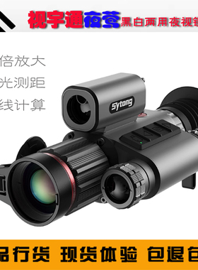 阿肯视宇通夜莺黑白两用测距计算发现者DND350BC红外夜视仪防水摔