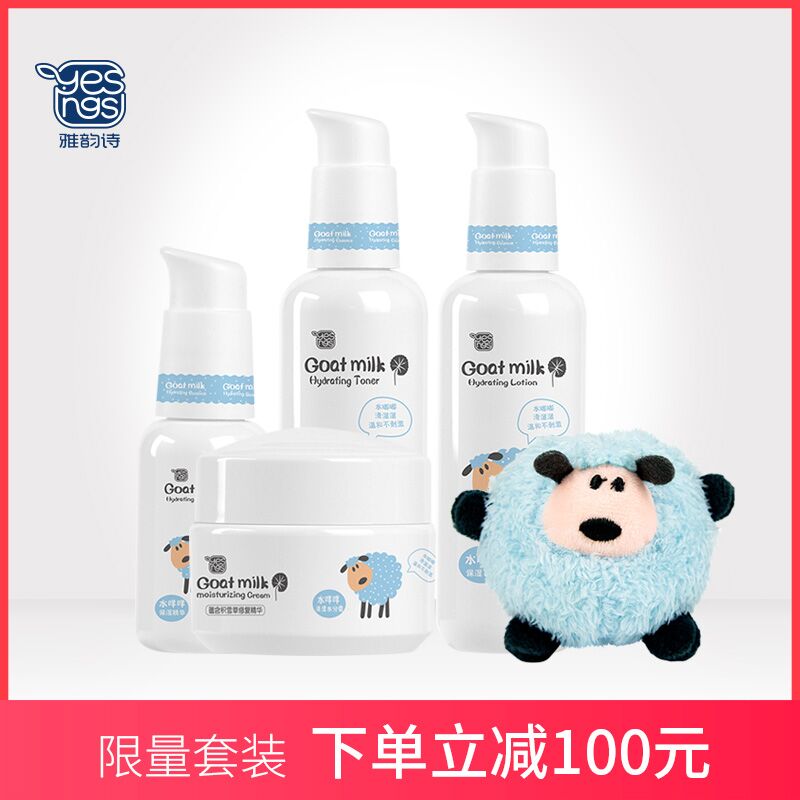 雅韵诗水咩咩护肤品套装女补水保湿滋养润肤改善干燥肌春秋季护肤