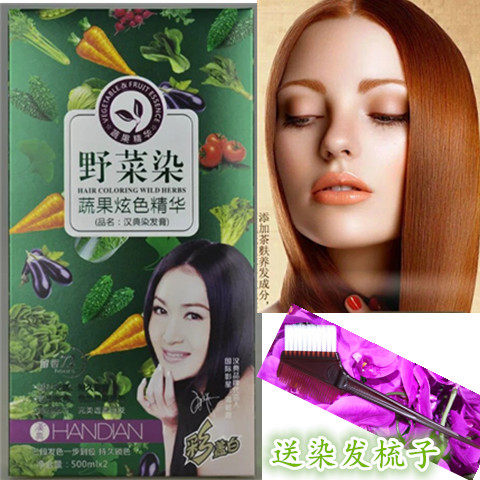 【年货节特价】汉典野菜染蔬果炫色精华腊染汉典染发膏200ml