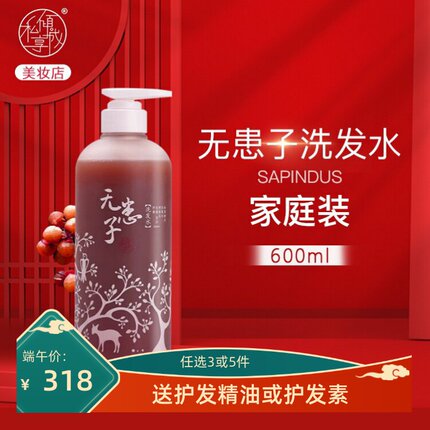 无患子洗发水私享倾城深层清洁头皮蓬松顺滑强韧发根修护保湿