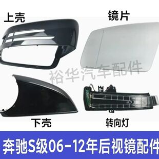 适用奔驰S级S350倒车镜外壳S600后视镜片S300转向灯S400 S500后盖