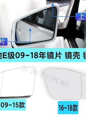 适用奔驰E级W212后视镜镜片E260E300E240E230E280E200W213倒车镜