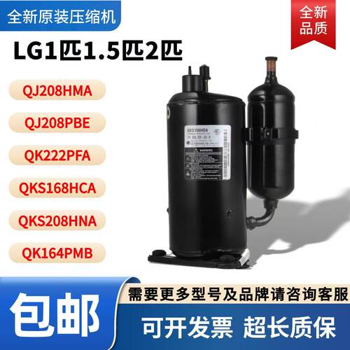 原装LG压缩机1匹1.5匹2匹QJ208HMA QK222PFA  QKS222HMA QJ250HAB