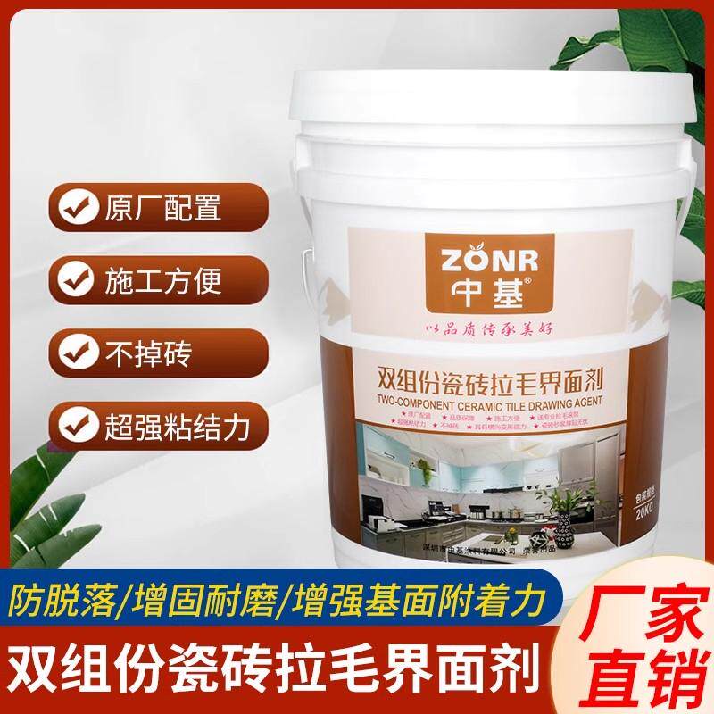 瓷砖装修拉毛乳液墙面墙固瓷砖翻新混凝土胶涂料水泥地面外墙强力