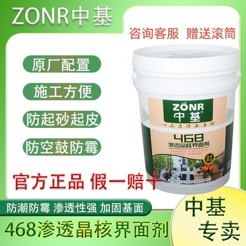 468界面剂墙固环保内外墙
