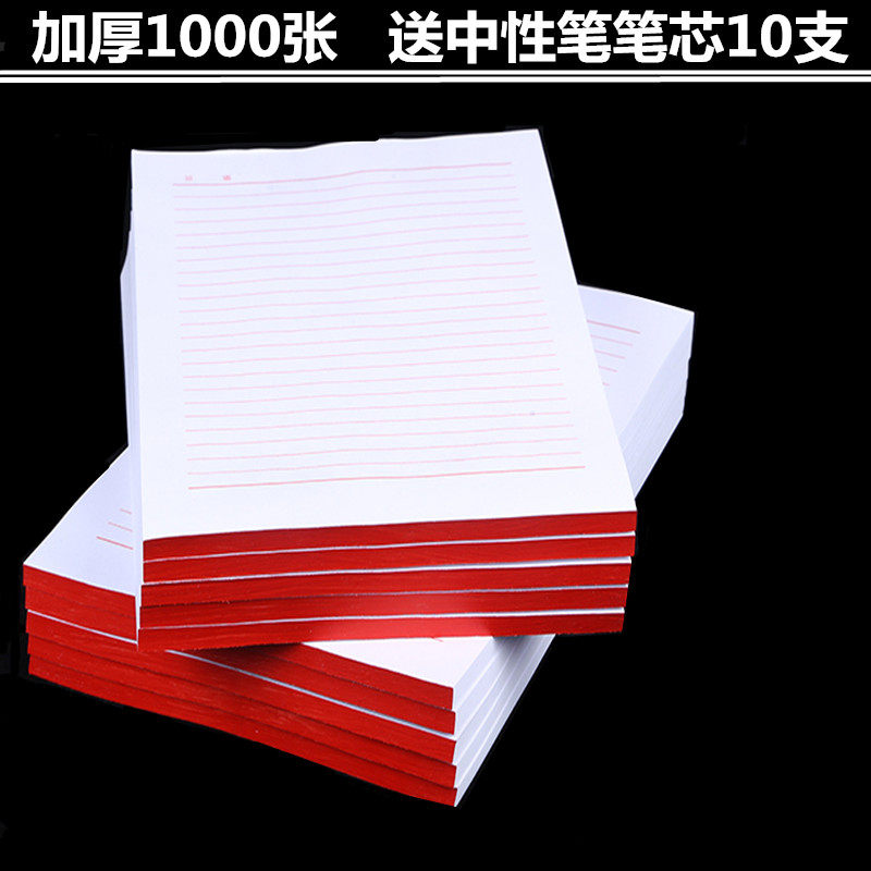 信纸稿纸加厚护眼单双线学生用方格本免邮草稿纸1000张横线信笺纸,文具电教/文化用品/商务用品,信纸,淘宝优惠券,粉丝福利购,淘宝优惠卷