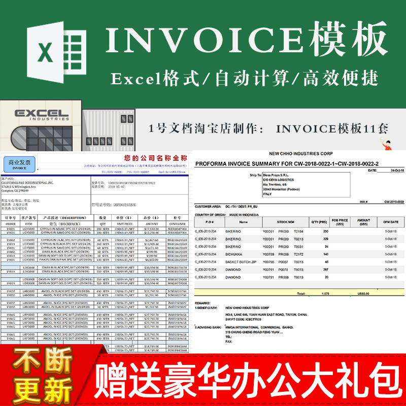 外销商业进出口贸易英文版发票commercial invoice模板excel表格