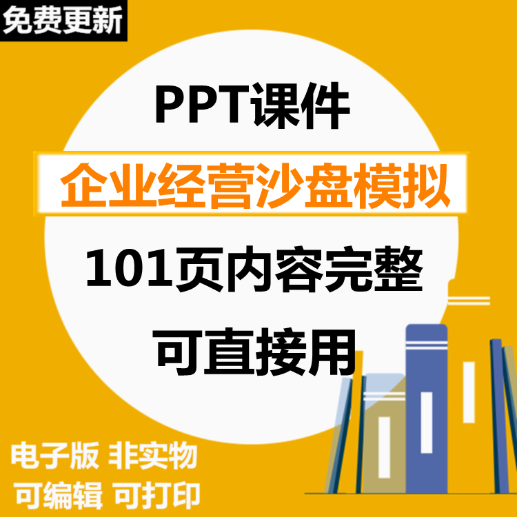 101页完整ERP企业模拟经营沙盘模拟PPT课件准备工作运营规则讲解