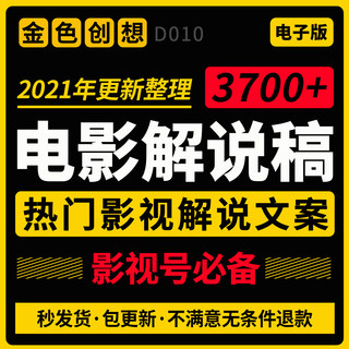 电影解说文案影视解说词影视号解说稿合集短视频最新高分经典素材