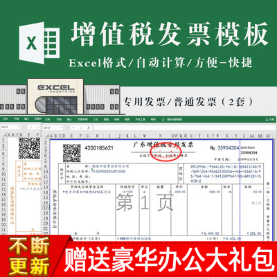 增值税专用普通发票电子版excel表格模板原版版式带公式记帐抵扣