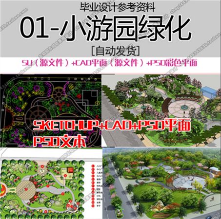 公园广场景观cad总平面草图大师su模型设计说明psd排版鸟瞰效果图