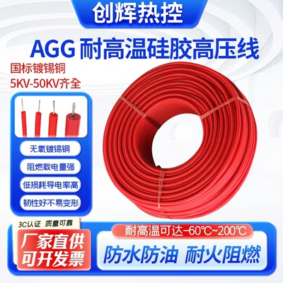 AGG硅胶高压线5/10/15/30/50KV耐高温高压线直流软硅橡胶点火线