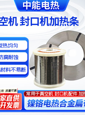 优异材质不易断封口包装加热条