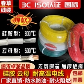 高温线500度耐高温线硅胶编织电线云母阻燃导线2.5 16平方
