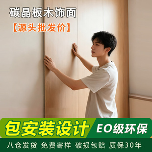 木饰面板碳晶板室内装修护墙板竹木纤维无缝集成墙板背景墙装饰板