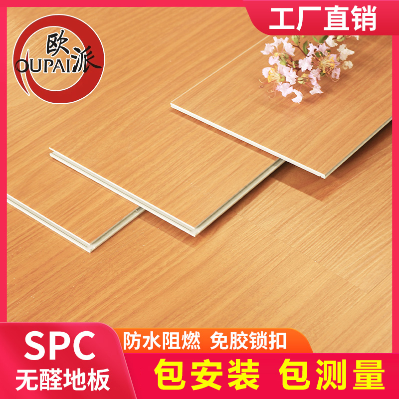 欧派spc地板,进店咨询有优惠。