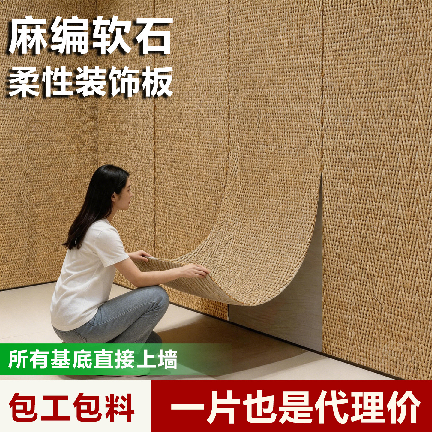 麻编软石材柔性石材仿墙布装饰仿古砖可弯曲编织纹软瓷室内外瓷砖图片