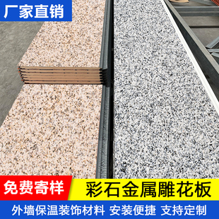 保温外墙板彩石金属雕花板保安亭移动厕所别墅外墙保温装饰一体板