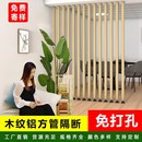 隔断立柱铝方管方通竖条屏风办公室玄关客厅栏栅铝合金型材免打孔