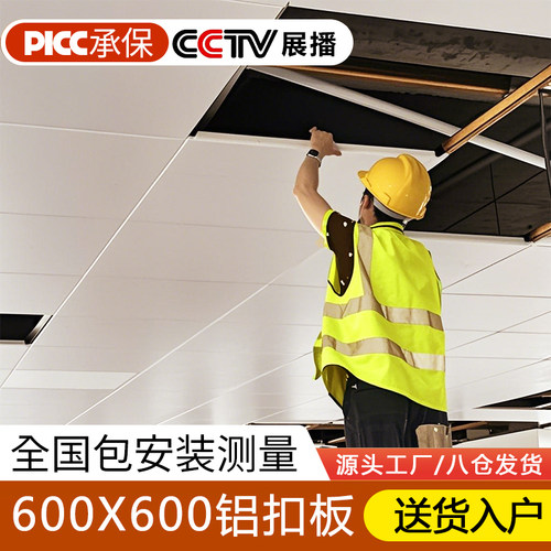 喷涂铝扣板厂家直销现货直发