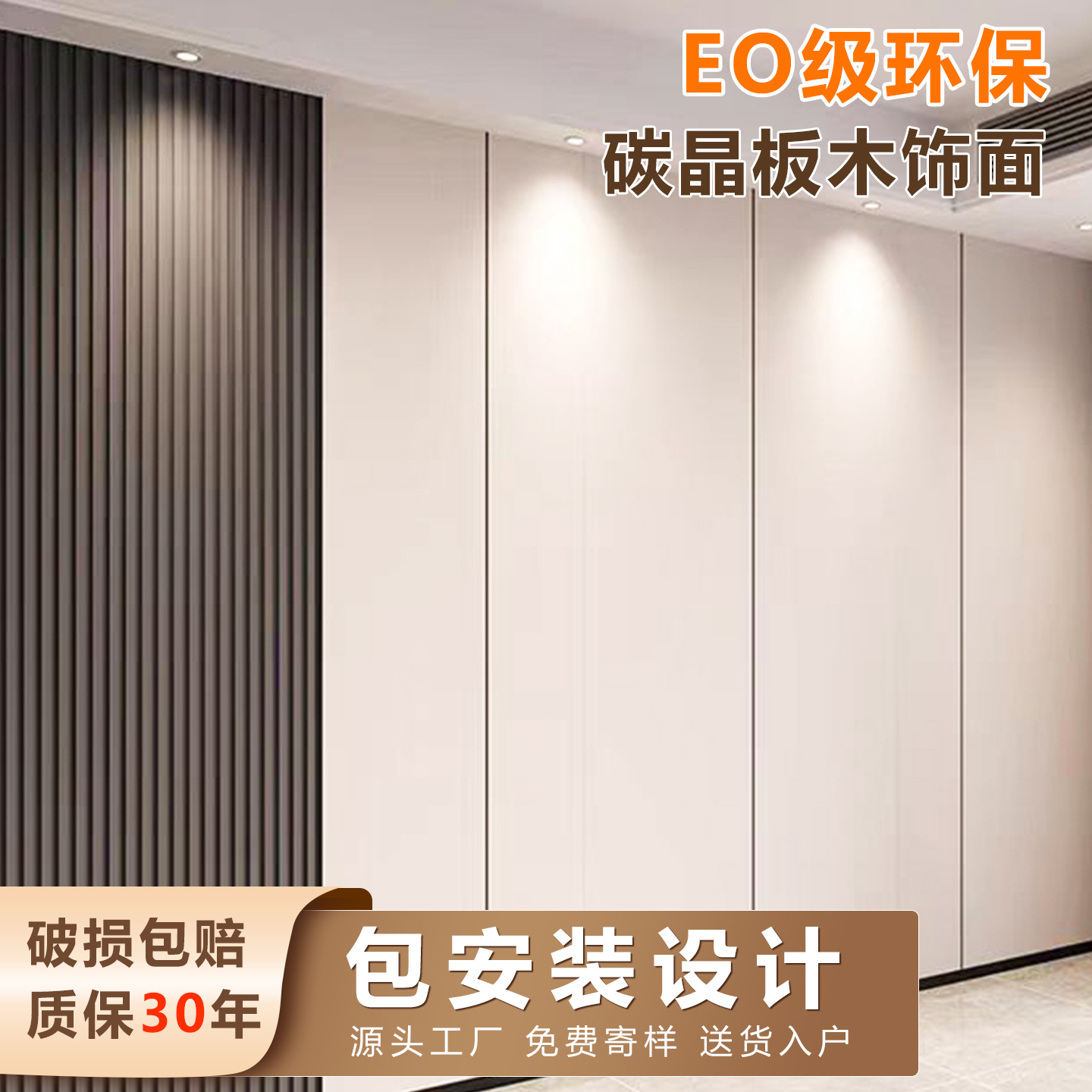 木饰面板碳晶板室内装修护墙板背景墙装饰板金属板集成墙板饰面板