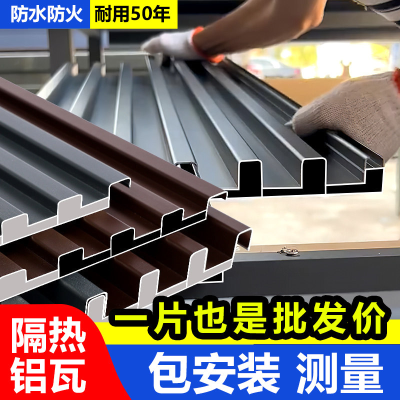 铝合金屋顶瓦长城隔热铝瓦长城凹凸板双层隔热瓦阳光房雨棚凉亭,基础建材,铝塑板,淘宝优惠券,粉丝福利购,淘宝优惠卷